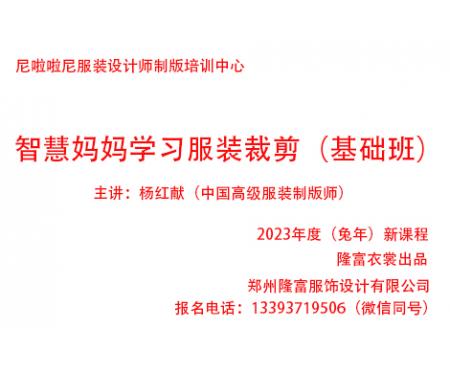 在鄭州服裝考研輔導班巧手寶媽/智慧寶媽學習服裝裁剪（基礎課程）