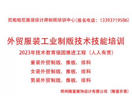 one2023年外貿服裝工業制版技術技能提升培訓全面招生